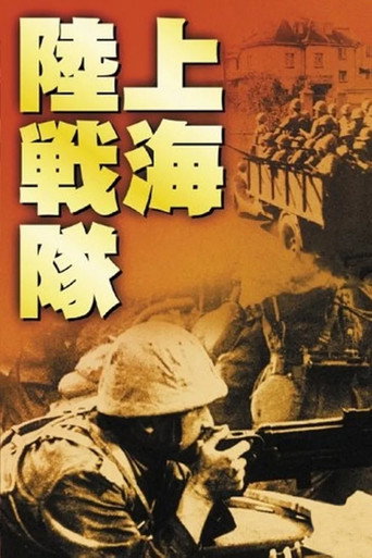 Shanghai Landing Party movie poster