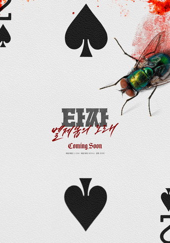 Tazza: The Song of Beelzebub movie poster