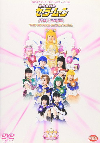 Sailor Moon - The Advent of Princess Kakyuu - The Second Stage Final movie poster