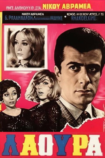 Λάουρα movie poster