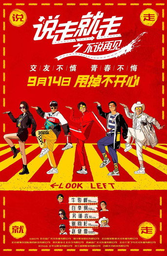 Born to Be Wild: The Graduation Trip movie poster