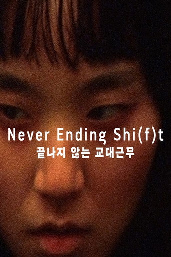 Never Ending Shi(f)t movie poster