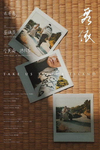 Take Us to the Island movie poster