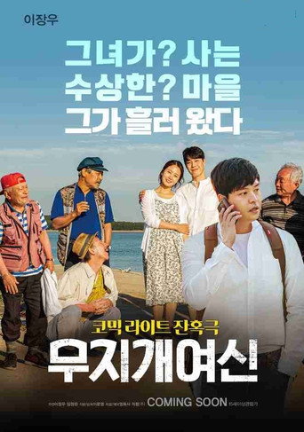 Rainbow Goddess movie poster