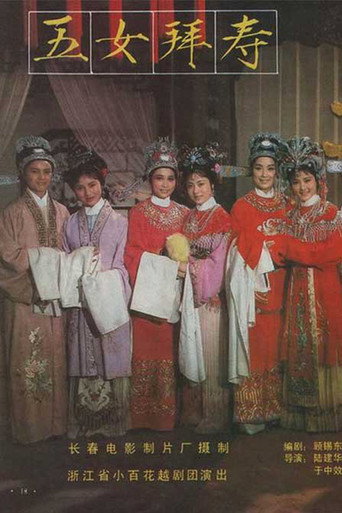 Five Daughters Offering Felicitation movie poster