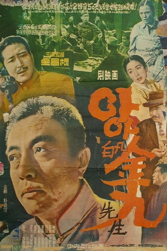 Ah! Baekbeom Kim Ku movie poster