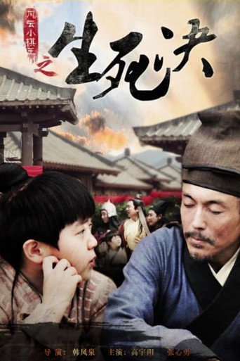 The Chess King: Showdown of Life & Death movie poster