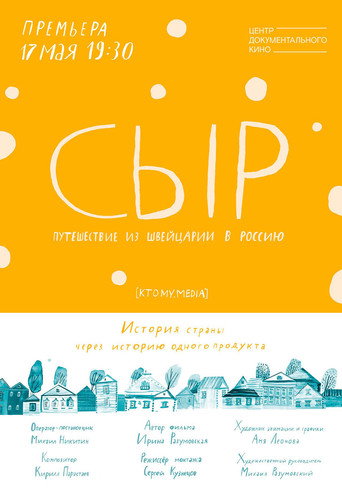 Cheese. Travel from Switzerland to Russia movie poster