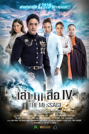 The Message movie poster