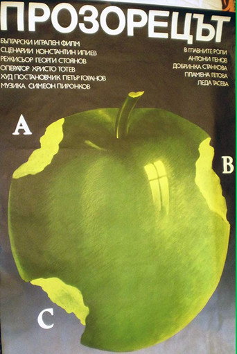 The Window movie poster