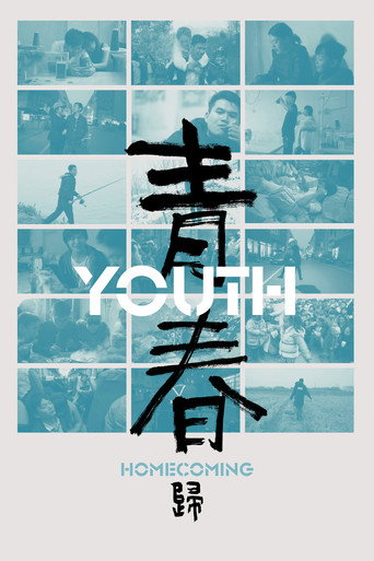 Youth (Homecoming) movie poster