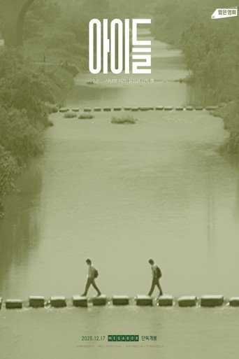 Boys movie poster