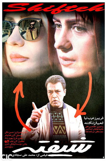 Posessed movie poster