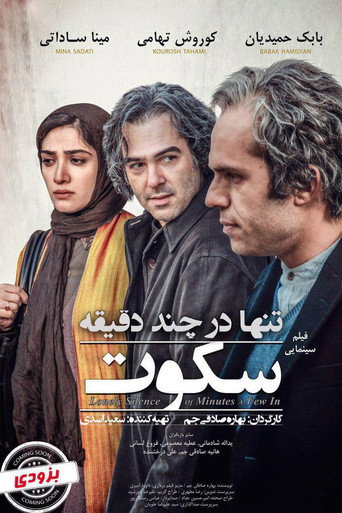 Lonely in a Few Minutes of Silence movie poster