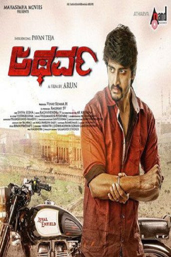 Atharva movie poster