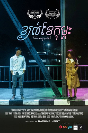 February Wind movie poster