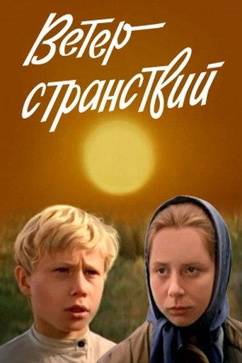 Wind of Wandering movie poster