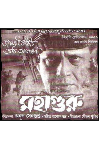 Mahaguru movie poster