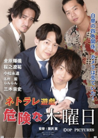 Netorare Yūgi Dangerous Thursday movie poster