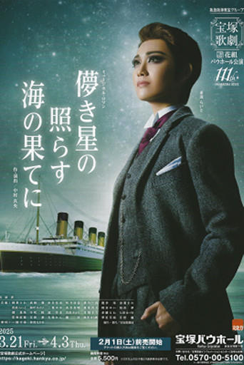 Fleeting Stars Shining at the Ocean's End movie poster
