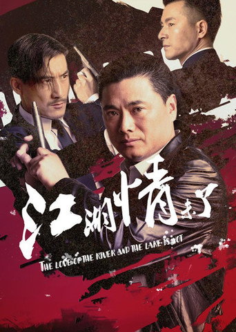 Jianghu - Love is Over movie poster