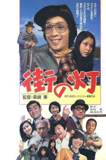 Machi no Hi movie poster