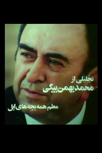 The Teacher of All Nomadic Children movie poster