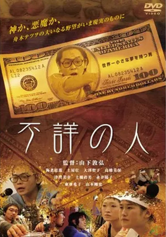 The Unknown Person movie poster