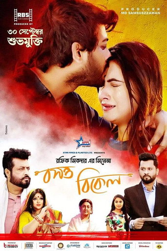 Boshonto Bikel movie poster