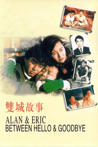 Alan and Eric: Between Hello and Goodbye movie poster