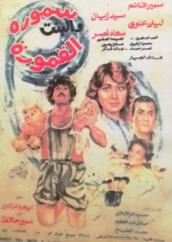 Samora & the Pretty Girl movie poster