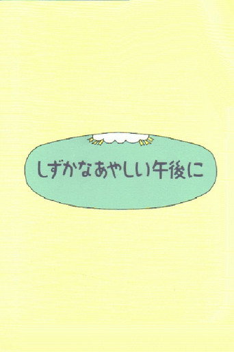 Shizuka na ayashii gogo ni movie poster