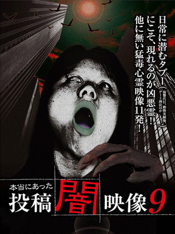Honto ni Atta: Toko Yami Eizo 9 movie poster