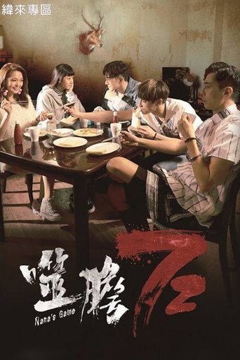 Nana's Game movie poster