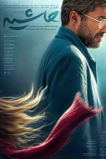 Countryside movie poster
