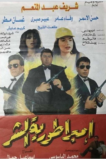 Empire of Evil movie poster
