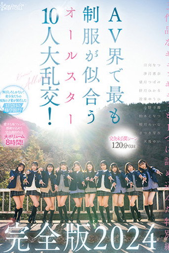 A huge orgy with 10 all-stars who look best in uniforms in the AV industry! Complete edition 2024 movie poster