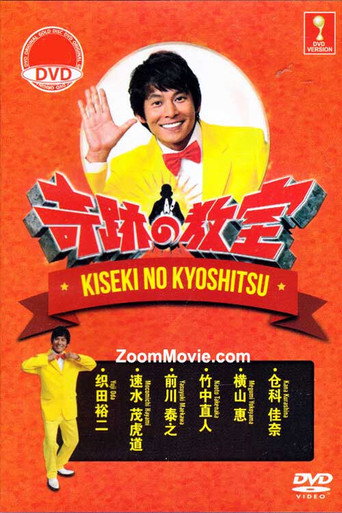 Miracle classroom movie poster
