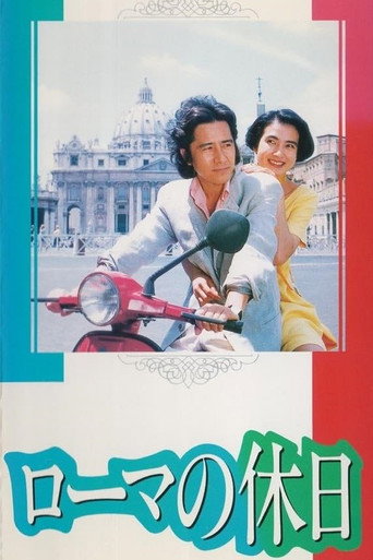 Roman Holiday movie poster