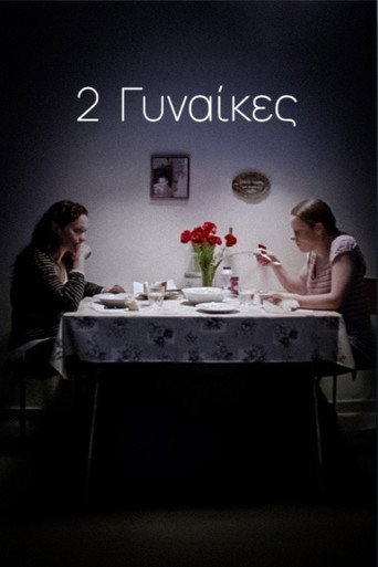 2 Women movie poster