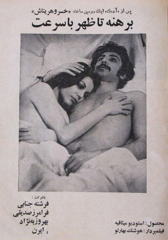 Berehne ta zohr ba sorat movie poster