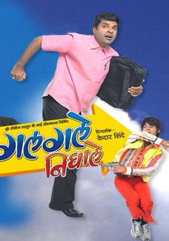 Galgale Nighale movie poster