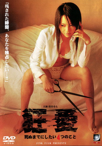 Crazy Love movie poster