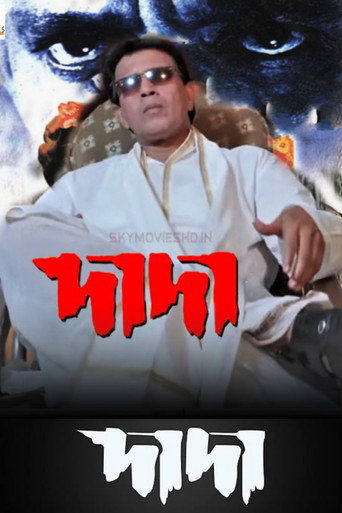 Dada movie poster