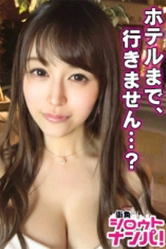 奇跡のくびれと圧倒的柔乳Fカップを持つSSSランク極上女■｢擦りつけるの気持ちい～｣タクシー代払う代わりに男にまたがり、美巨乳を上下左右に激揺れさせながら超絶景騎乗位を見せつける極上ボディ悩殺SEX！！ movie poster