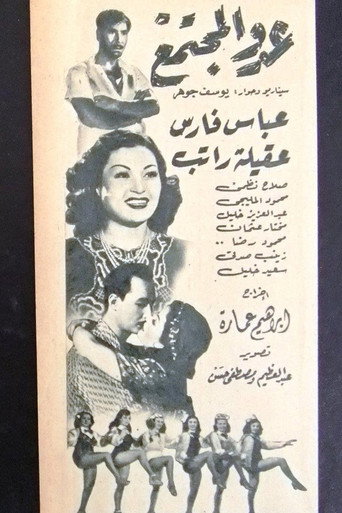 Society's Enemy movie poster