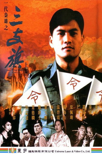 Man of the Times movie poster