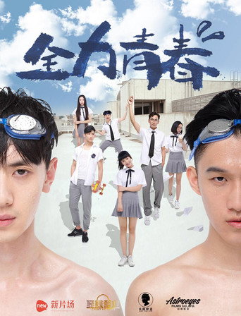 Full-Power Youth movie poster
