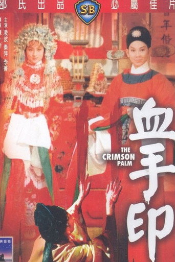 The Crimson Palm movie poster