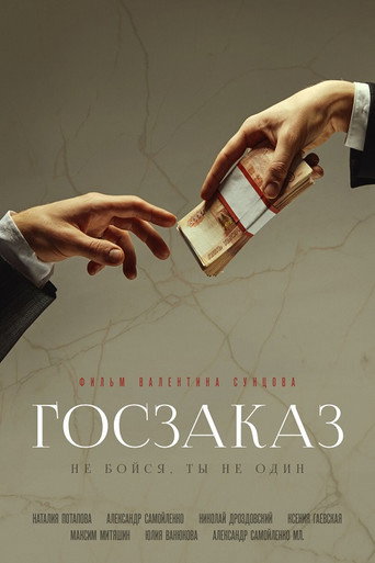Government Contract movie poster